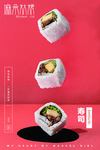 寿司