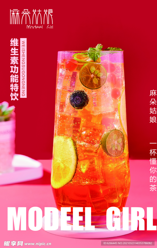 维生素功能特饮