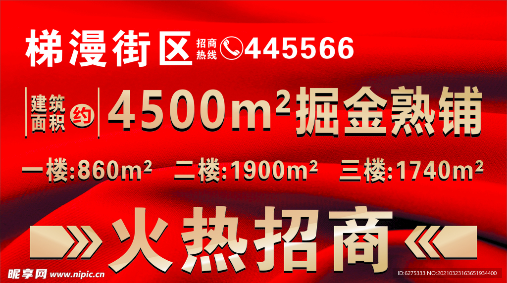 火热招商