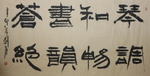 琴调和畅