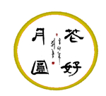 花好月圆