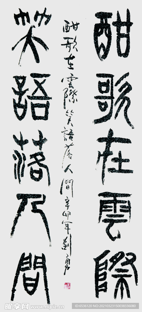 酣歌在云际 笑语落人间