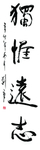 书法