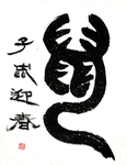 鼠