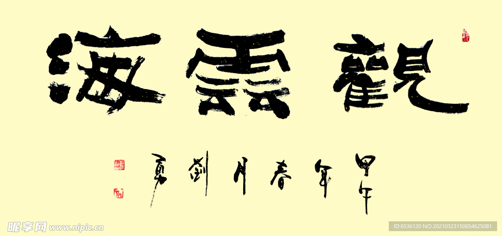 观云海