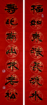 对联