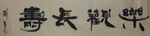 乐观长寿