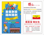 配送外卖卡