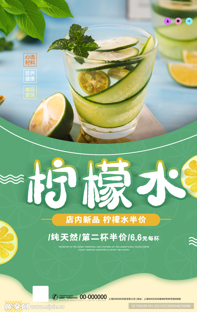 柠檬水
