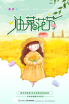油菜花