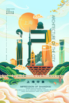 上海