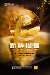 榴莲