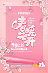 春暖花开