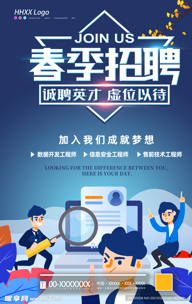 招聘