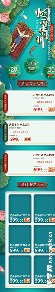 清明