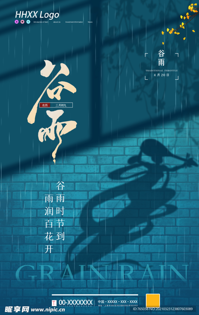 谷雨