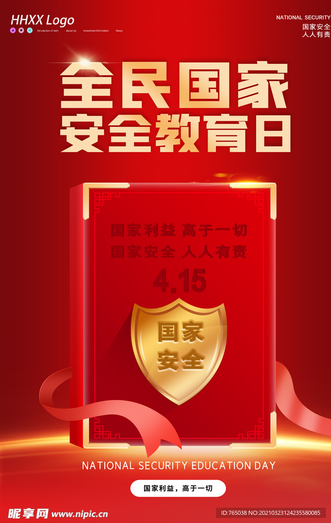 安全教育