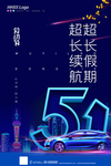 五一