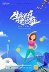 运动