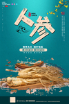 人参