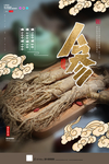 人参