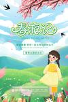 春游