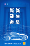电动汽车