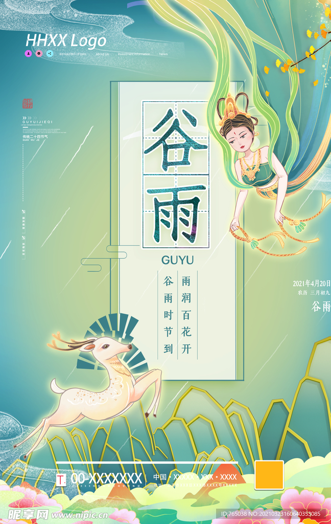 谷雨