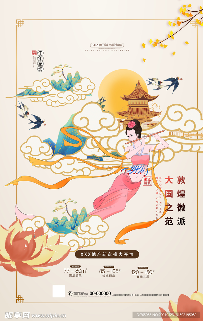 中式地产