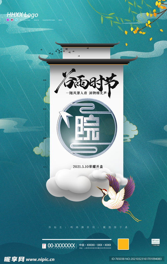 谷雨