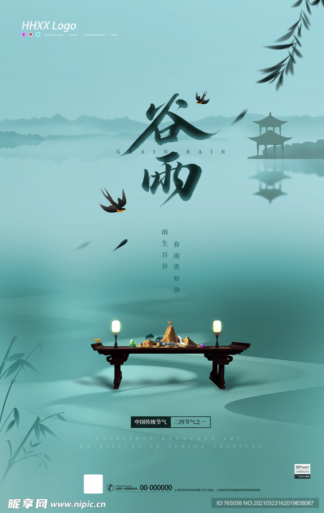 谷雨