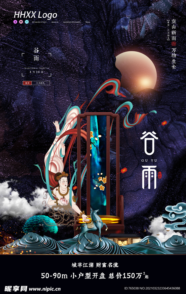 谷雨