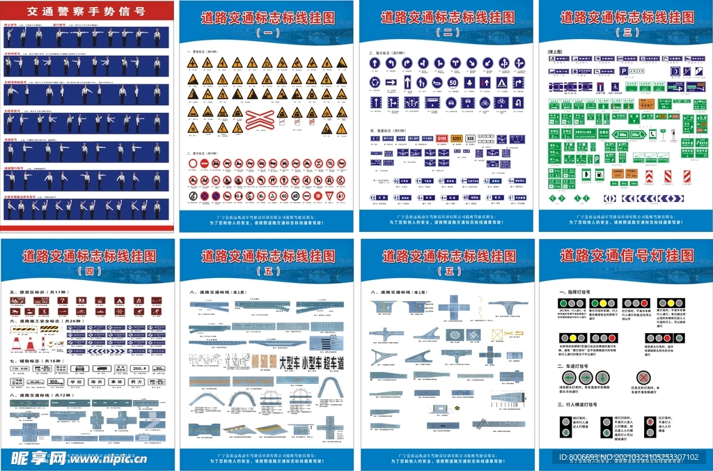 驾校交通挂图