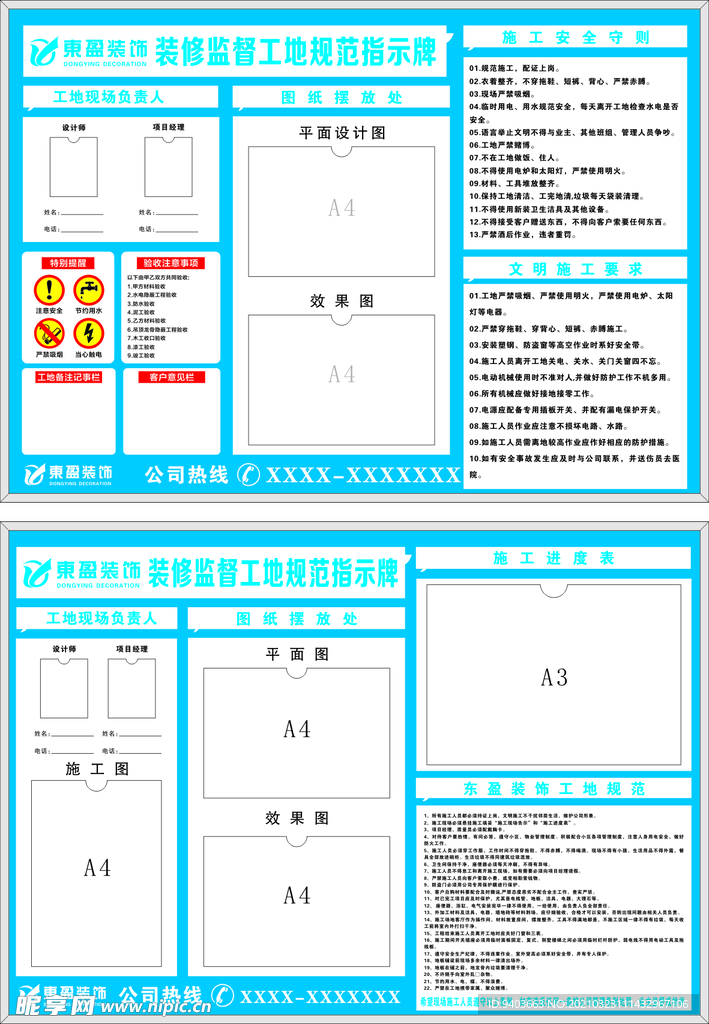 装修公司工地施工牌