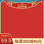 淘宝天猫年货节打折商品模板