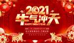 2021牛气冲天