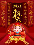 2021年新年牛气冲天海报