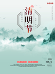倡导文明 防范森林火灾海报