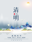 传统清明节 清风 细雨海报