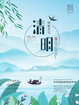 清明节 清明时节雨纷纷海报