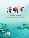 清明节 踏青节 绿色海报