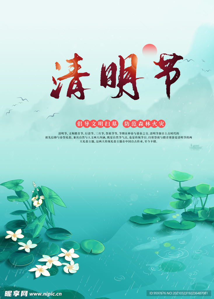 清明节 踏青节 绿色海报