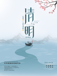 清明节古风简约创意海报