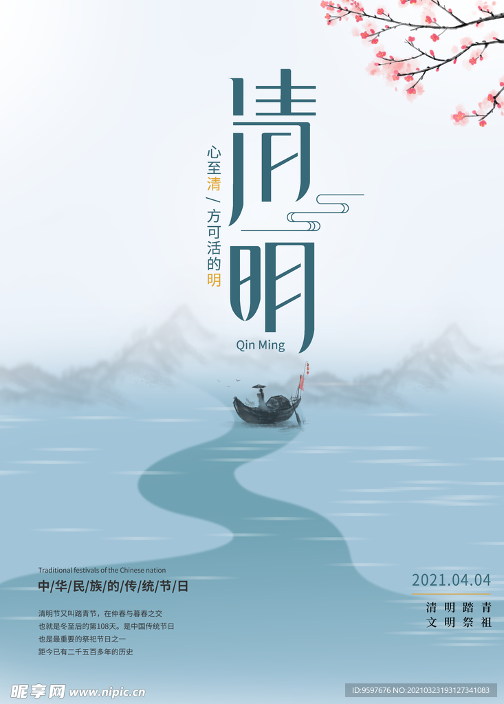 清明节古风简约创意海报