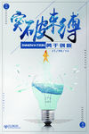 突破 励志海报