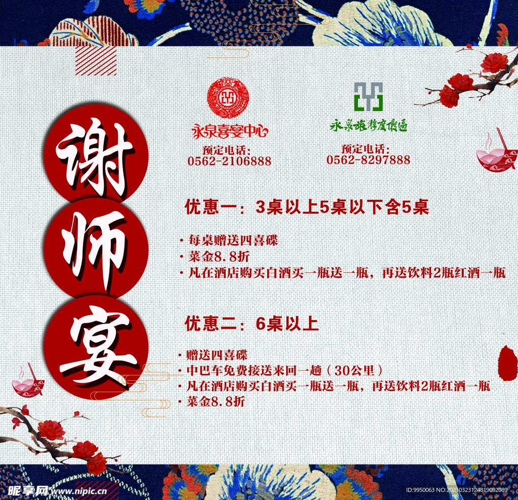 谢师宴海报