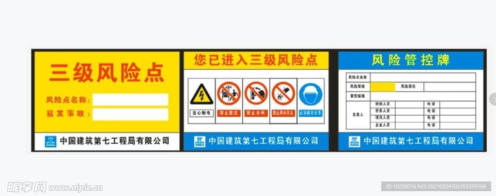 中建三级风险牌