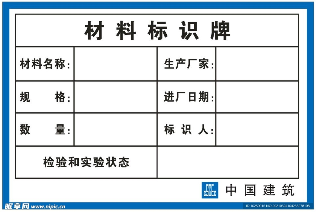 材料标识牌