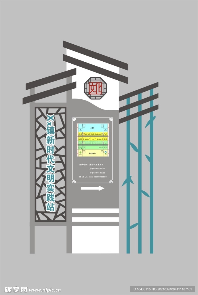 文明实践站