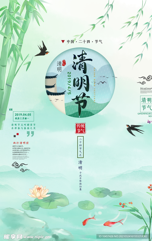 清明节海报广告背景素材模版促销
